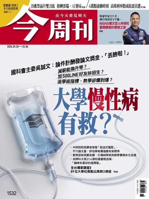 Cover image for Business Today 今周刊
